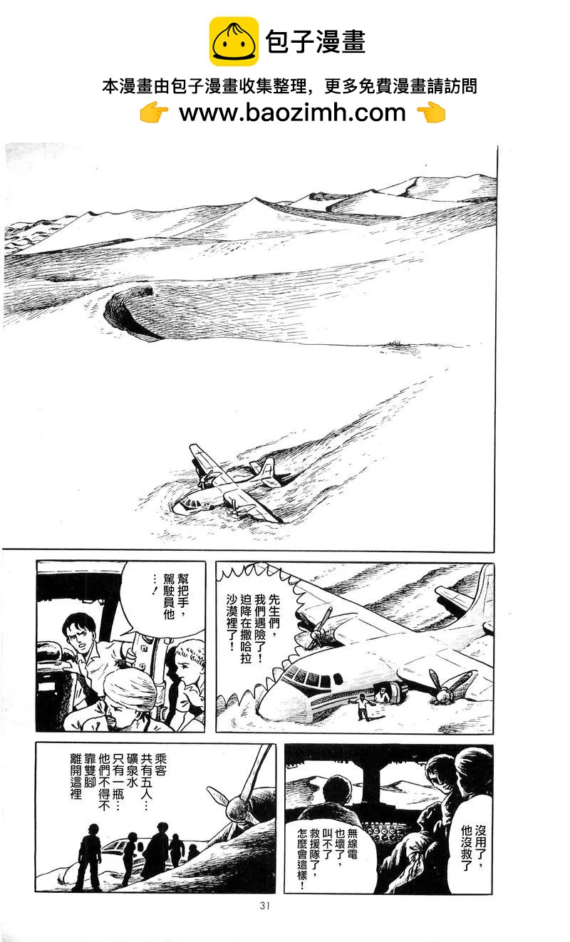 諸星大二郎短篇 - 劫後魚生 - 2