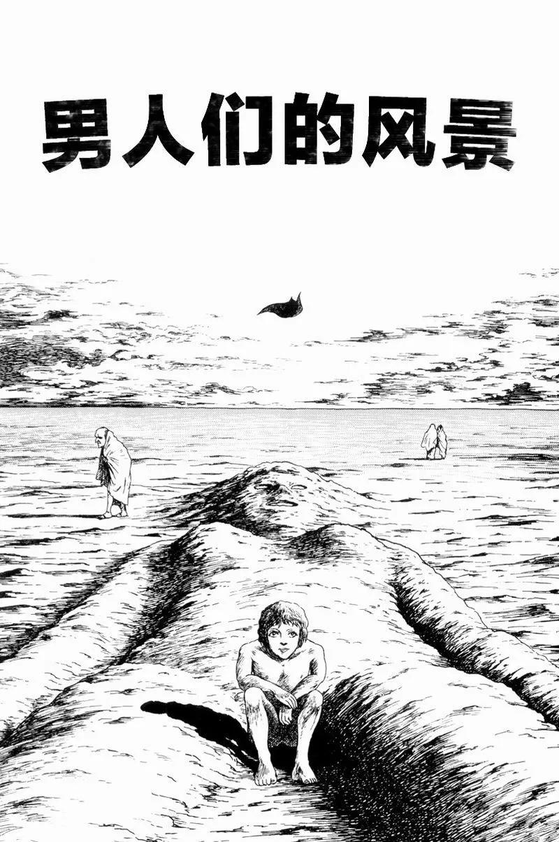 諸星大二郎短篇 - 男人們的風景 - 1