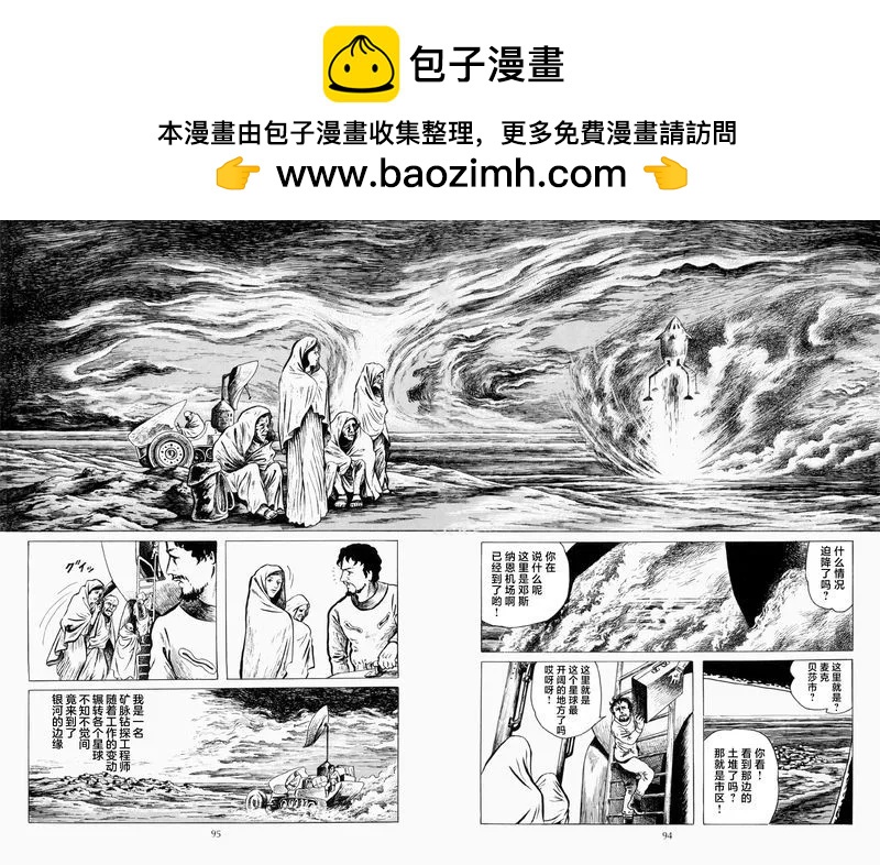 諸星大二郎短篇 - 男人們的風景 - 2