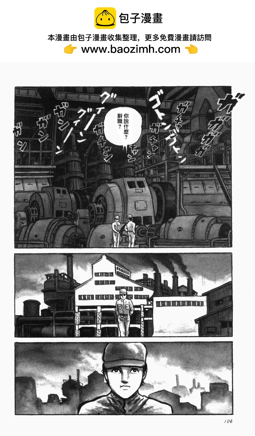 諸星大二郎短篇 - 流沙 - 2