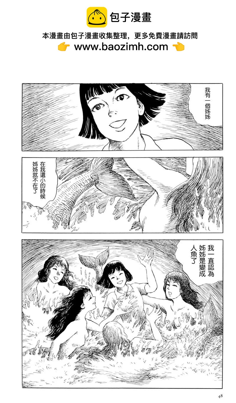 諸星大二郎短篇 - 人魚的記憶 - 2