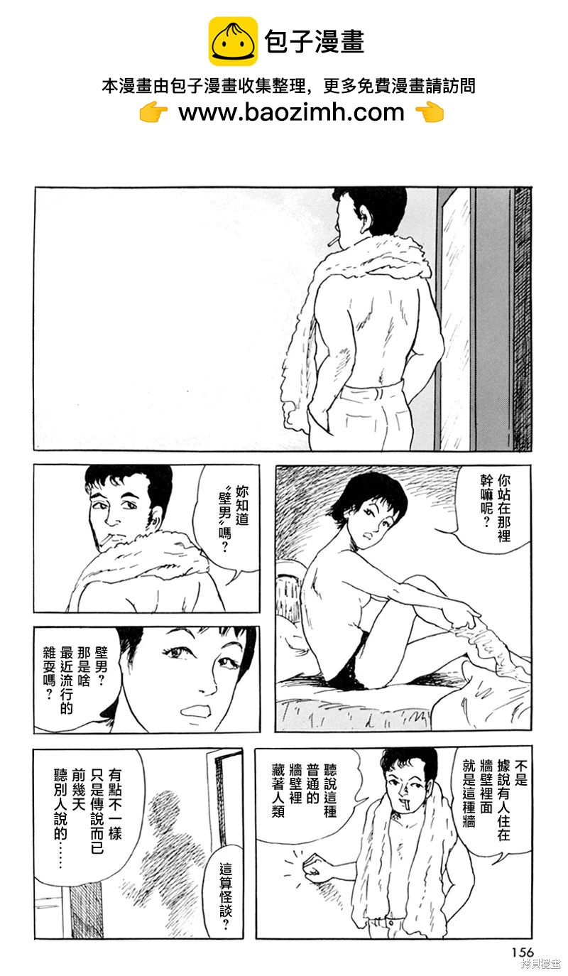 諸星大二郎短篇 - 壁男part2 - 2