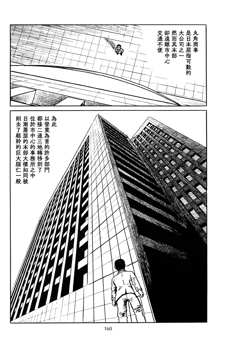 諸星大二郎短篇 - 公司的幽靈 - 2