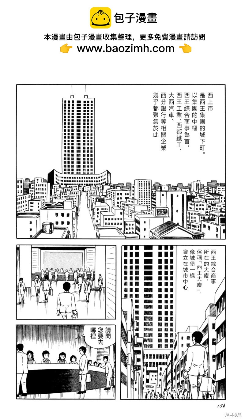 諸星大二郎短篇 - 城 - 2
