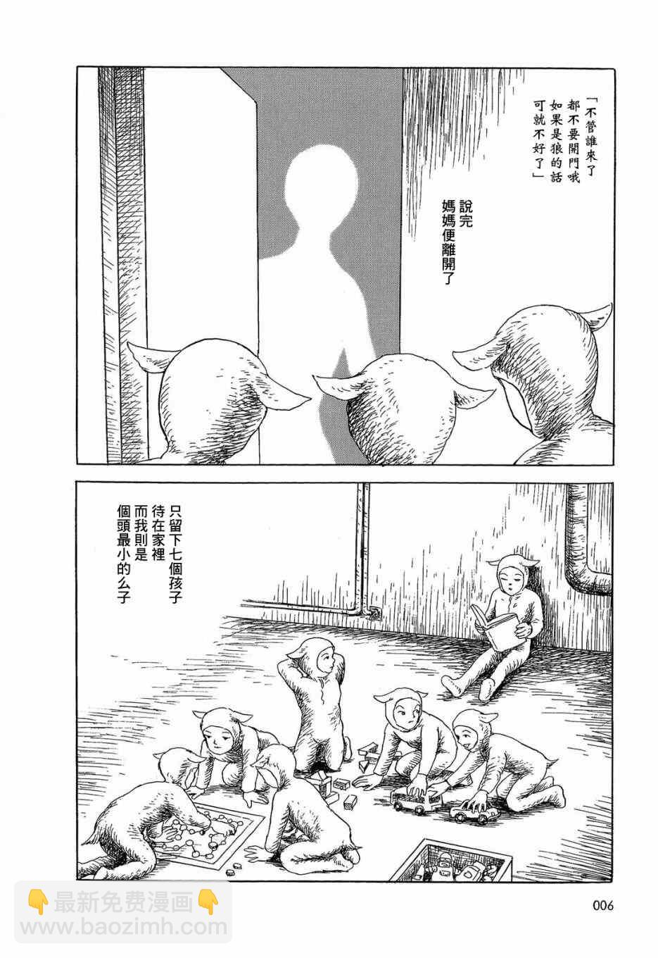 諸星大二郎短篇 - 格林般的故事 - 3