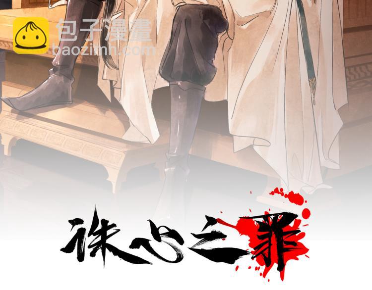 誅心之罪 - 第75話 驚天秘密！(1/2) - 2