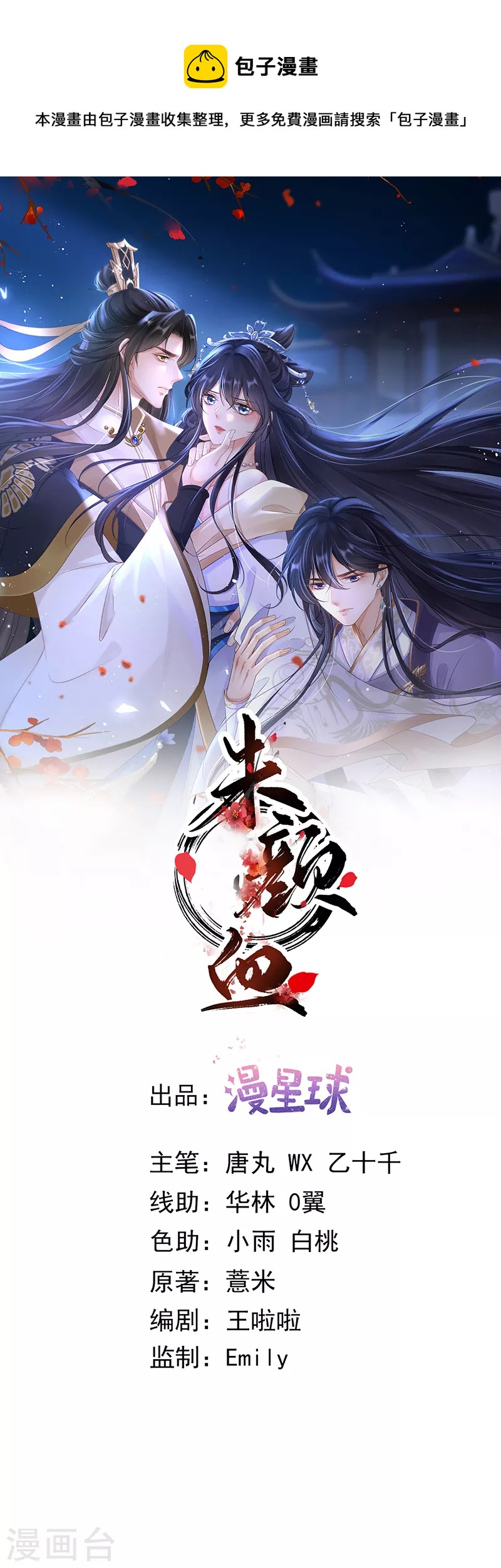朱顏血 - 第69話 柳淼淼的情夫 - 1