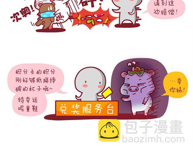 豬丫丫事件簿 - 積分還禮&友誼&恐怖片後遺症&芹菜要吃完 - 3
