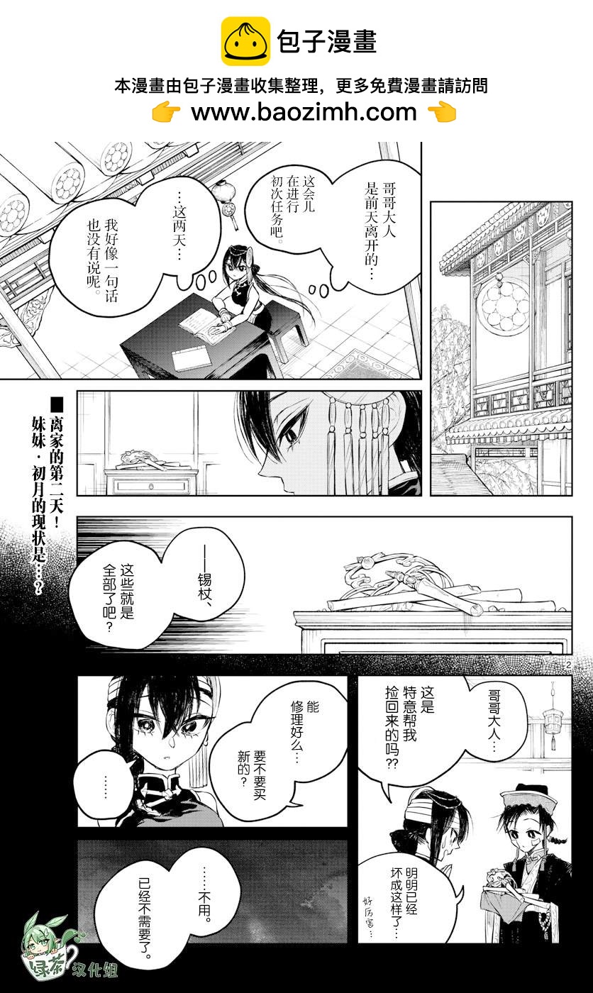 朱月事變 - 第11話 - 2