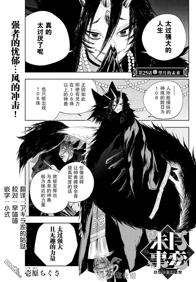 朱月事變 - 第25話 - 1
