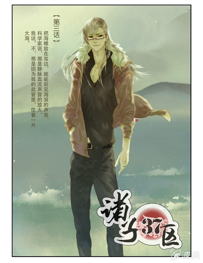 諸子37區 - 3 - 1