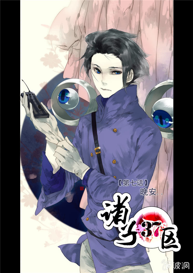 諸子37區 - 7 - 1