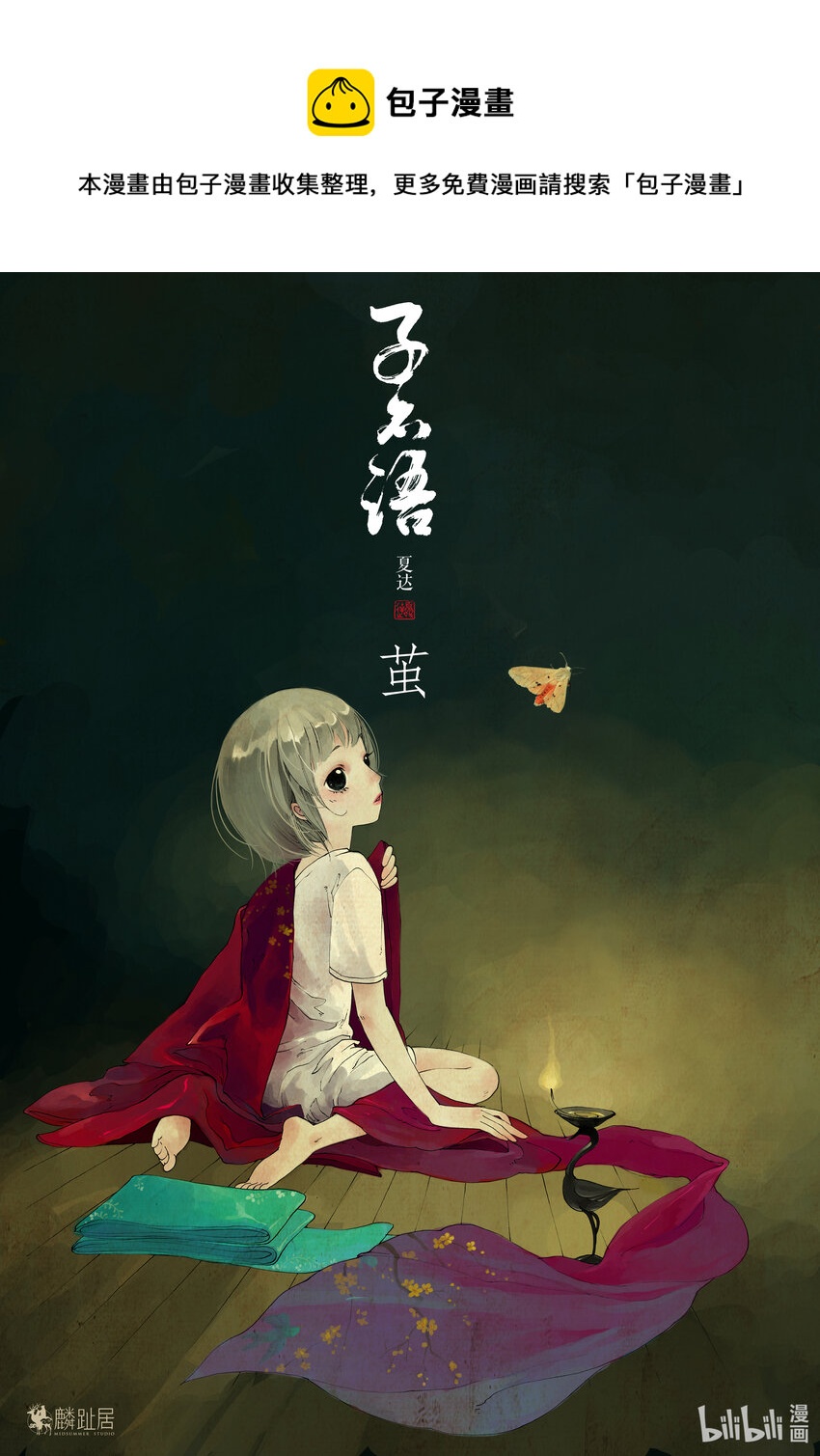 子不語 - 第一話 繭 - 1
