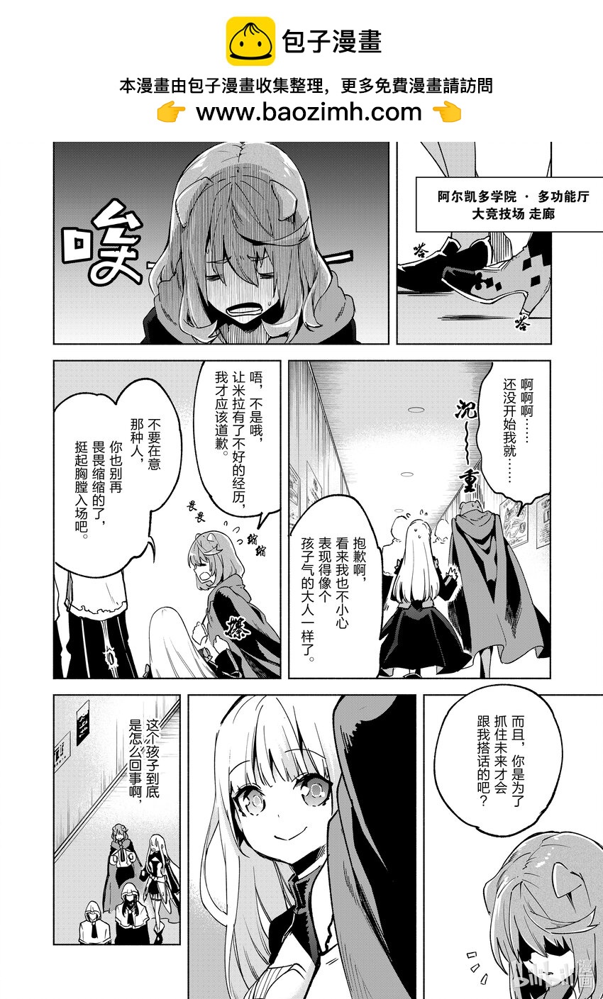 自稱是賢者弟子的賢者 - 23 羅莎里奧的召喚陣 - 2