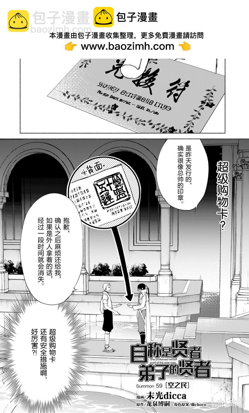 自稱是賢者弟子的賢者 - 59 空之民 - 2