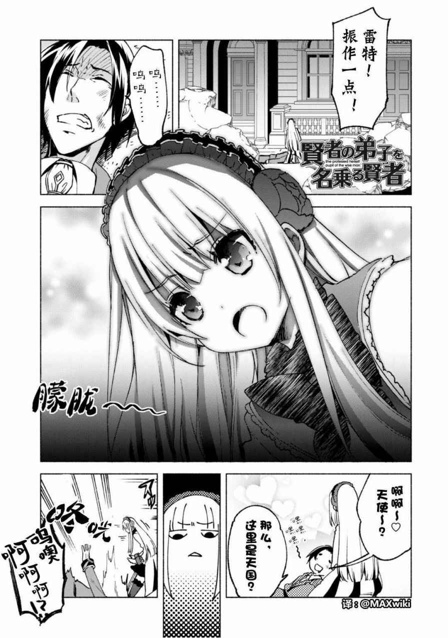 自稱賢者弟子的賢者 - 第17話 - 1