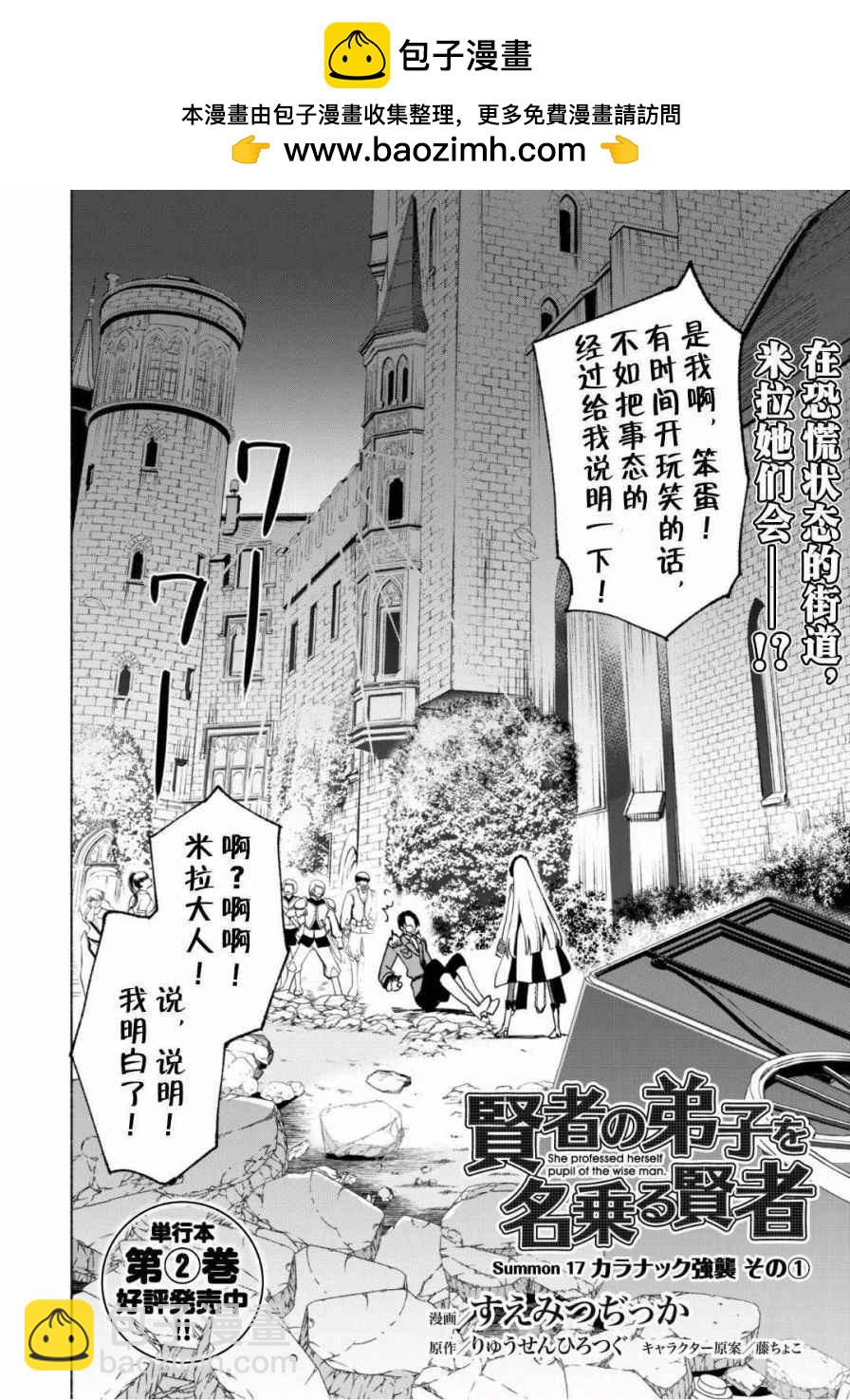 自稱賢者弟子的賢者 - 第17話 - 2
