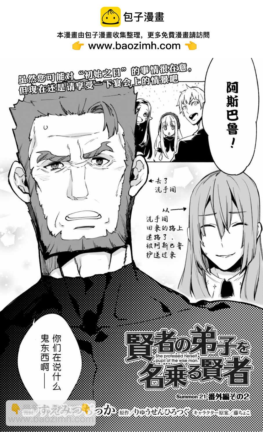 自稱賢者弟子的賢者 - 第21話 - 2