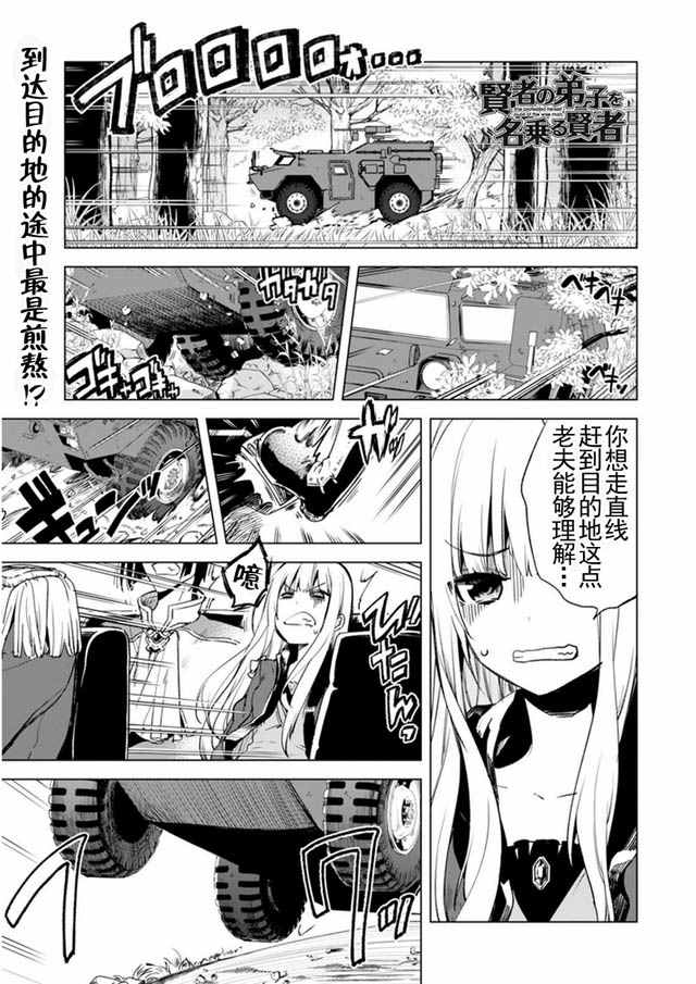 自稱賢者弟子的賢者 - 第5話 - 1