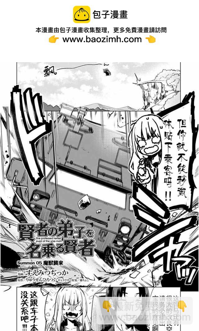 自稱賢者弟子的賢者 - 第5話 - 2