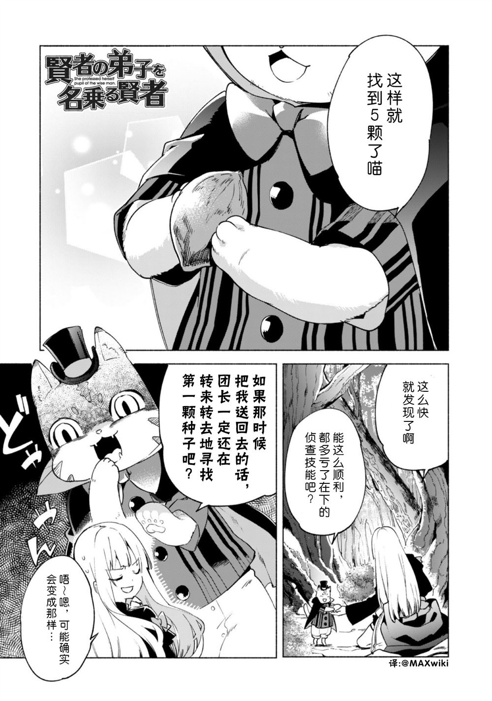 自稱賢者弟子的賢者 - 第41話 - 1