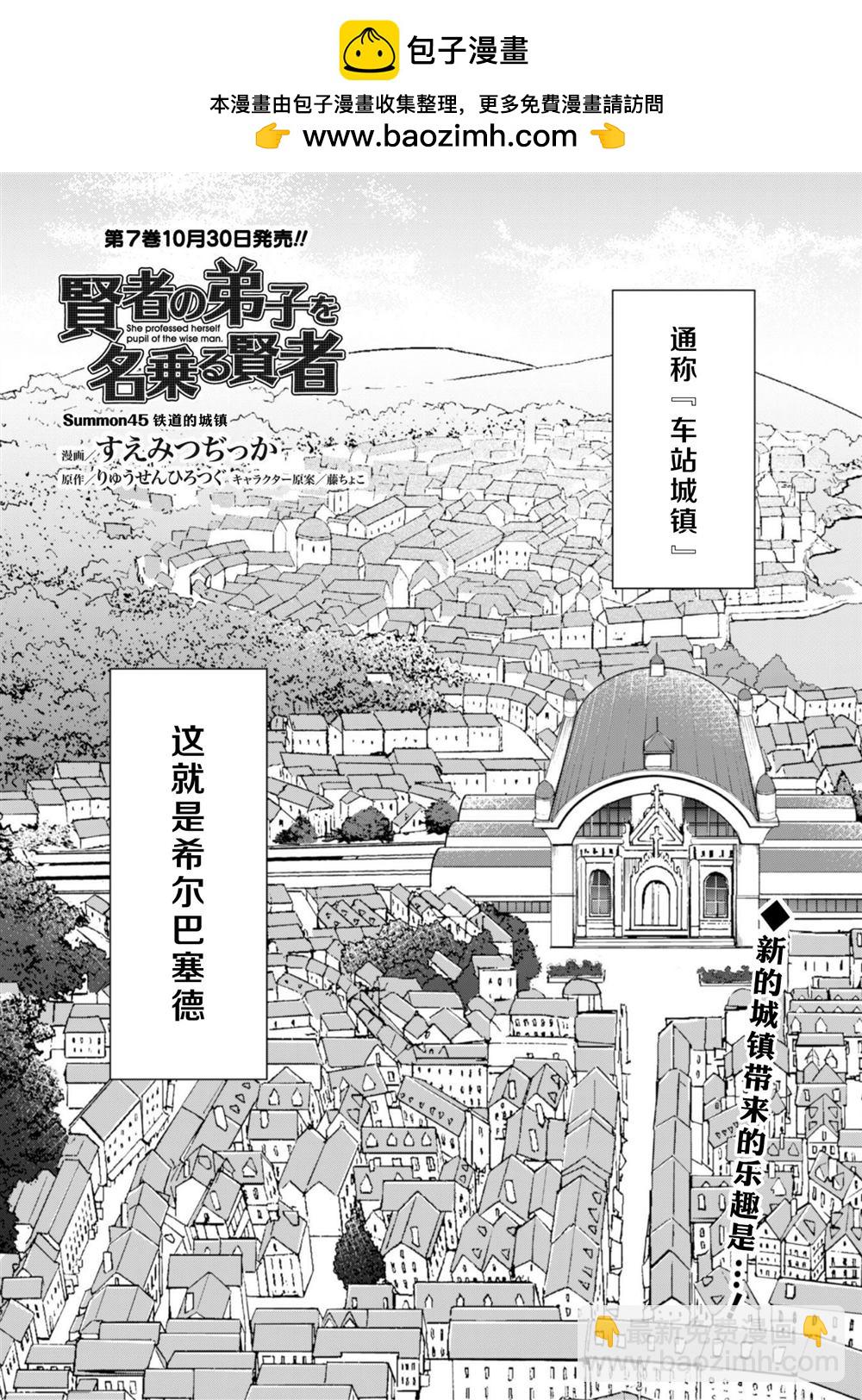 自稱賢者弟子的賢者 - 第45.5話 - 2