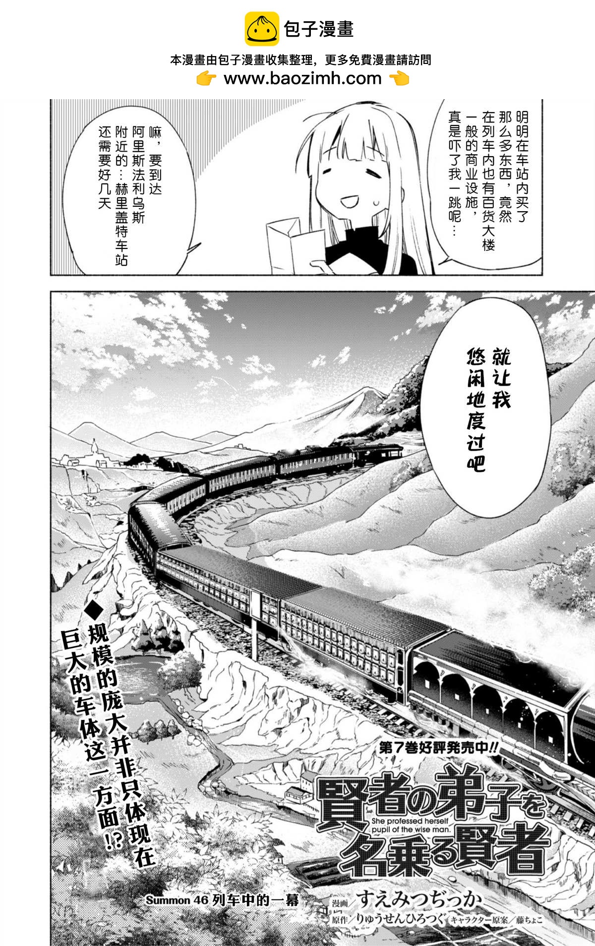 自稱賢者弟子的賢者 - 第46話 - 2