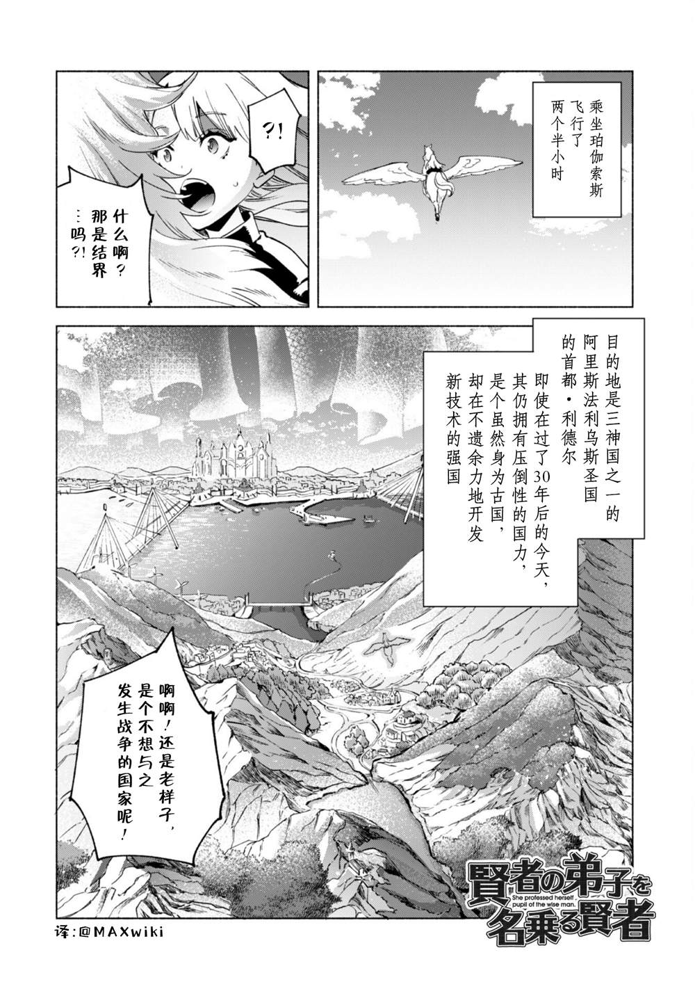 自稱賢者弟子的賢者 - 第51話 魔性的魅力 - 1