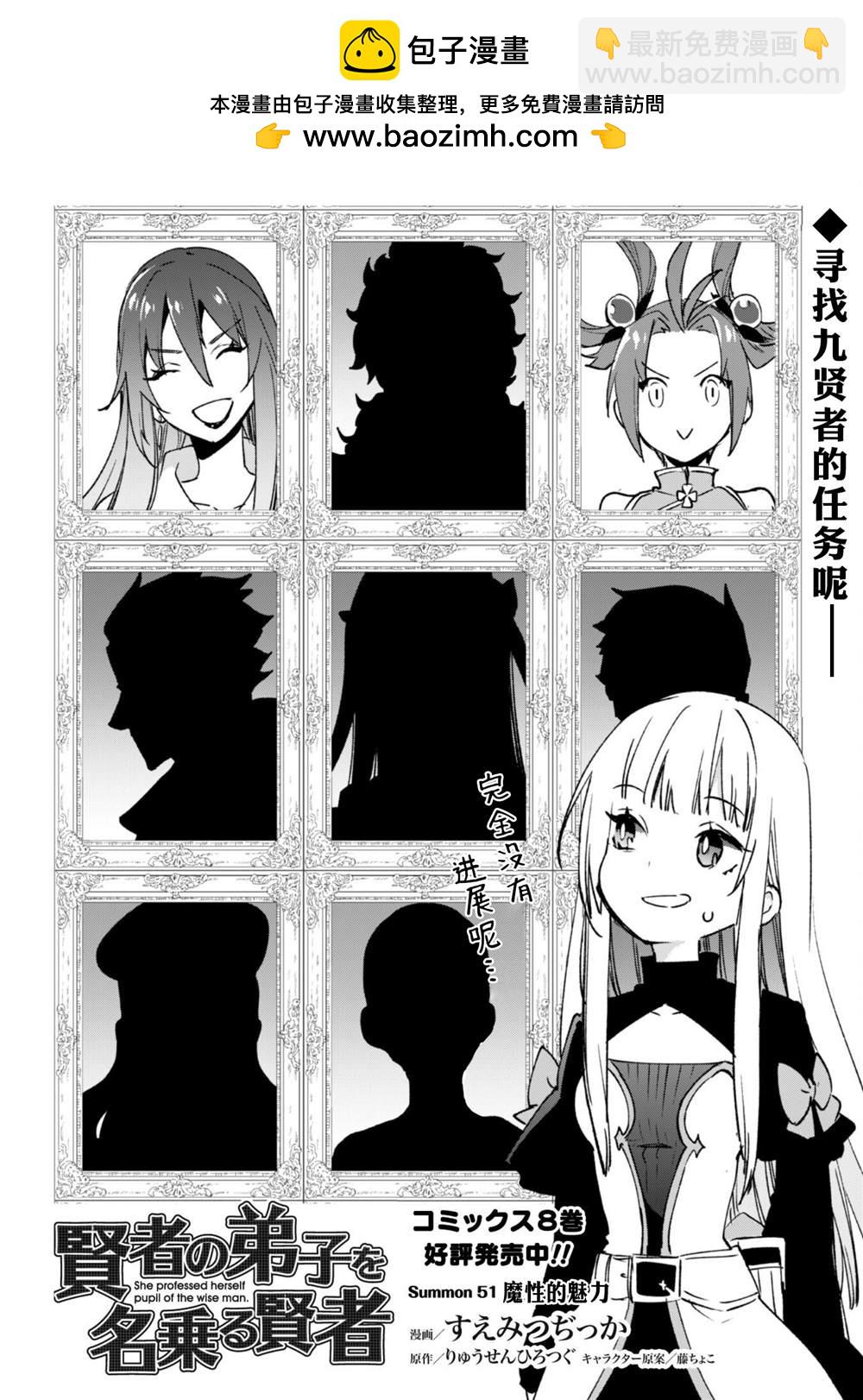 自稱賢者弟子的賢者 - 第51話 魔性的魅力 - 2