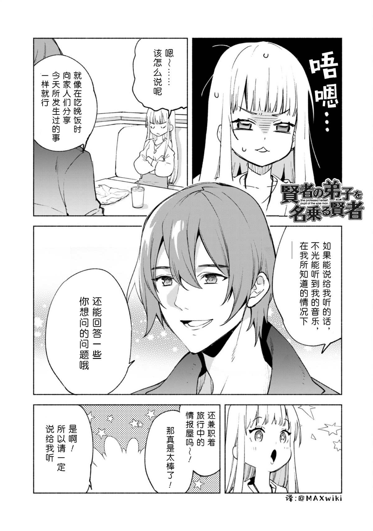自稱賢者弟子的賢者 - 第52.5話 - 1