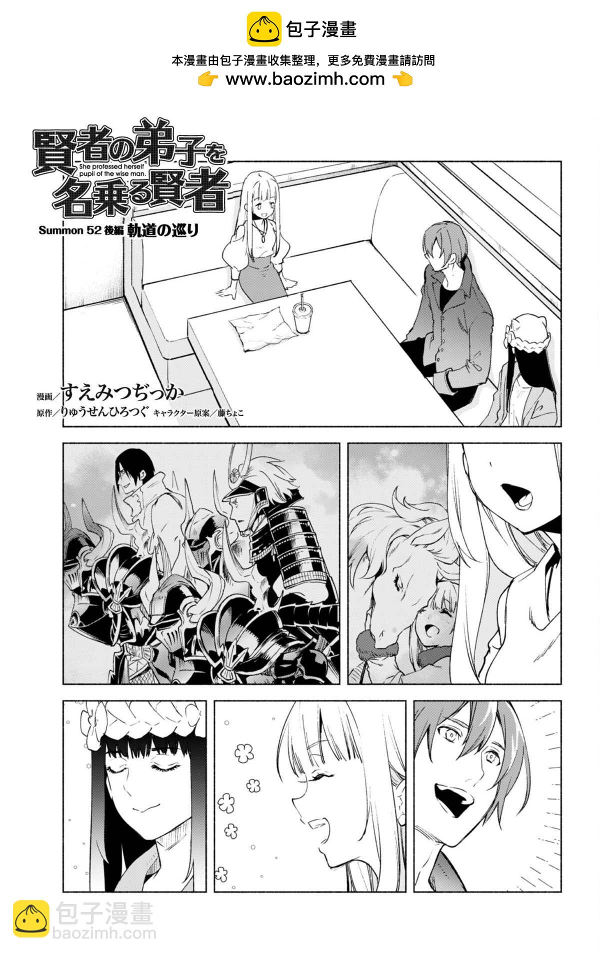 自稱賢者弟子的賢者 - 第52.5話 - 2
