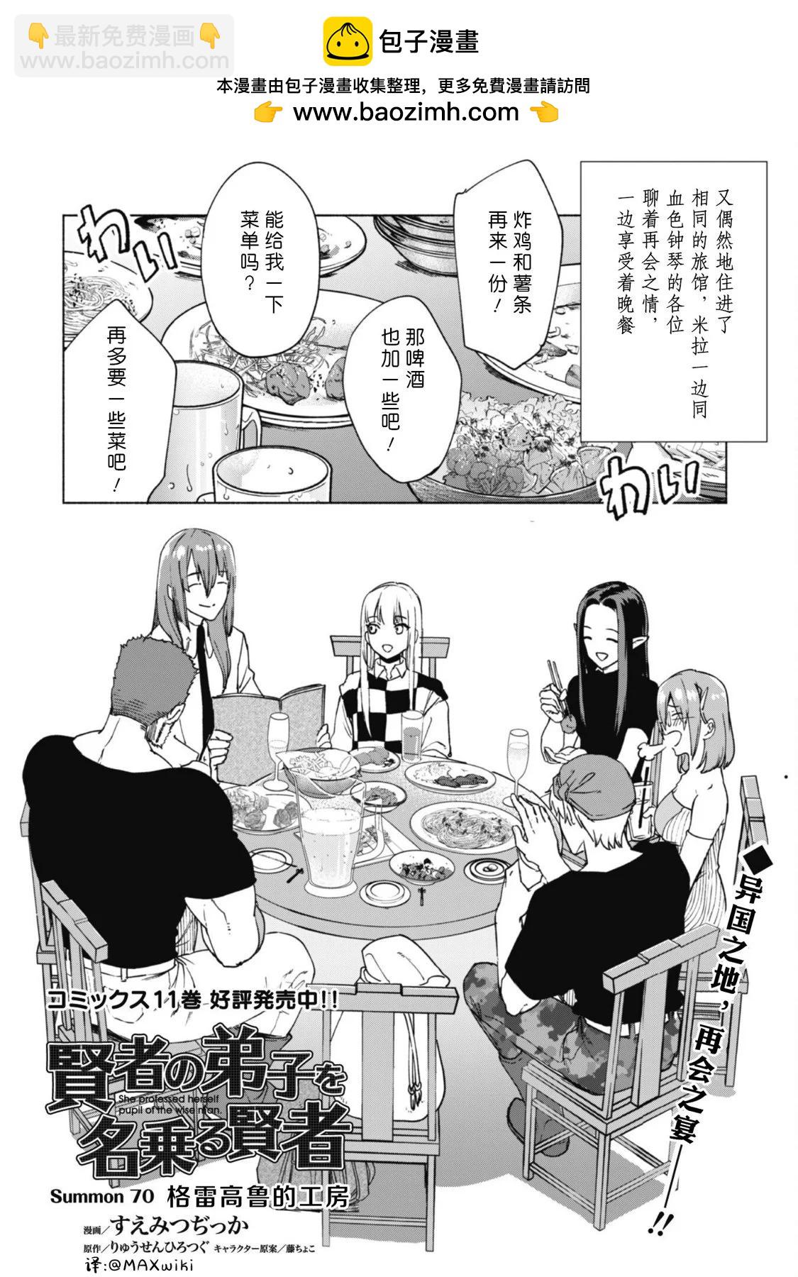 自稱賢者弟子的賢者 - 第70話 - 2