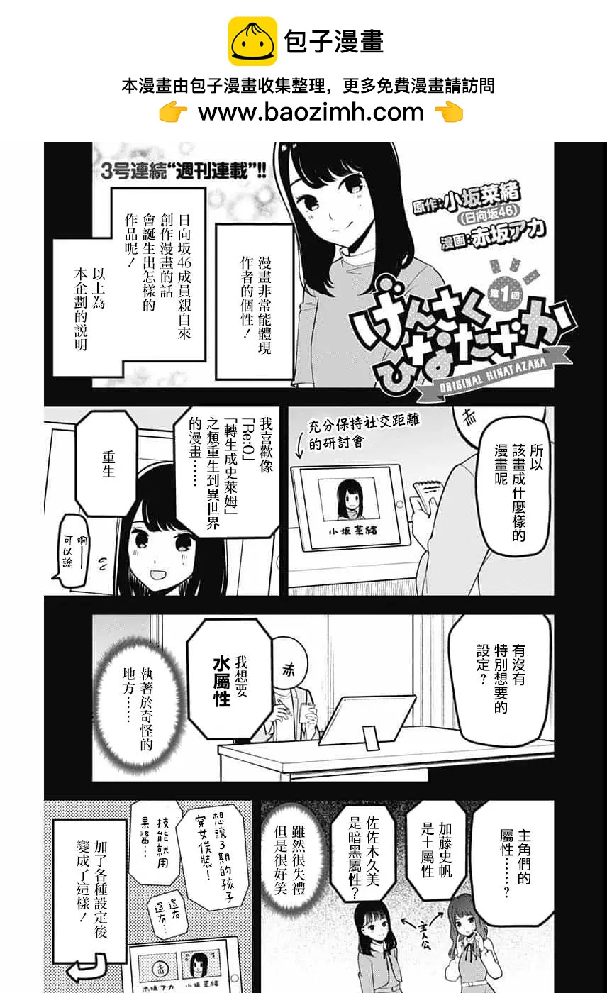 自導自演日向阪 - 第01話 - 2