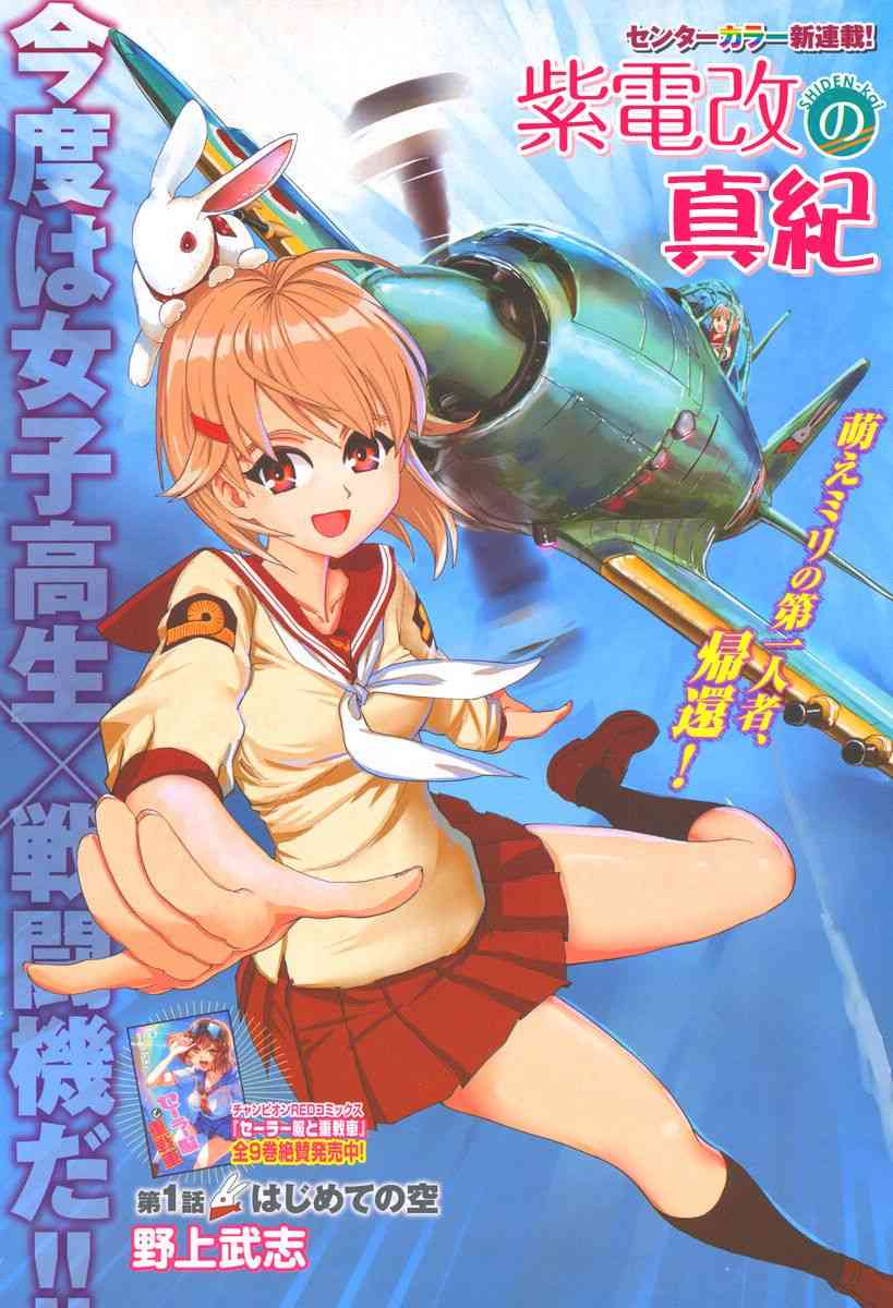 紫電改的真紀 - 1話 - 1