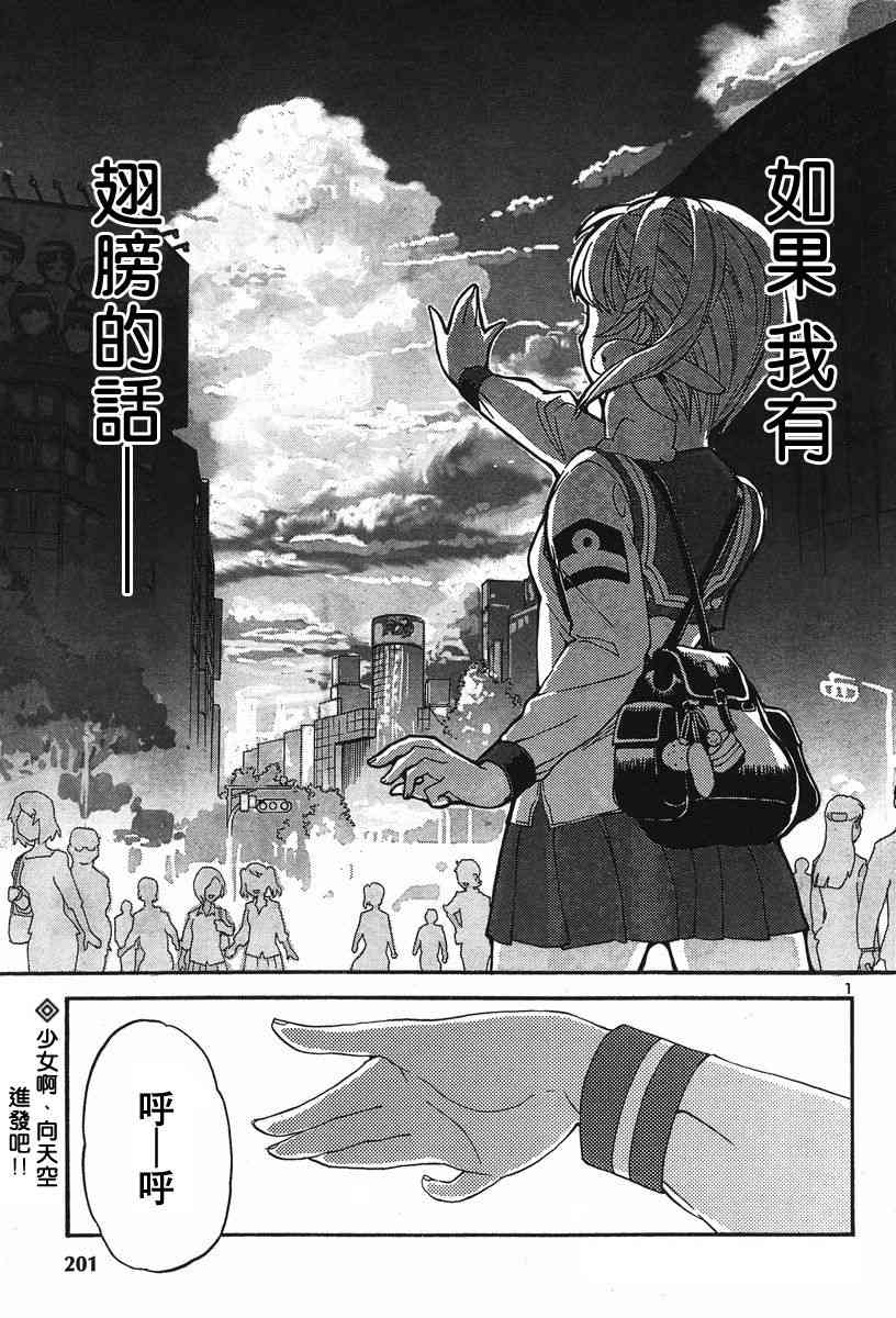 紫電改的真紀 - 1話 - 2