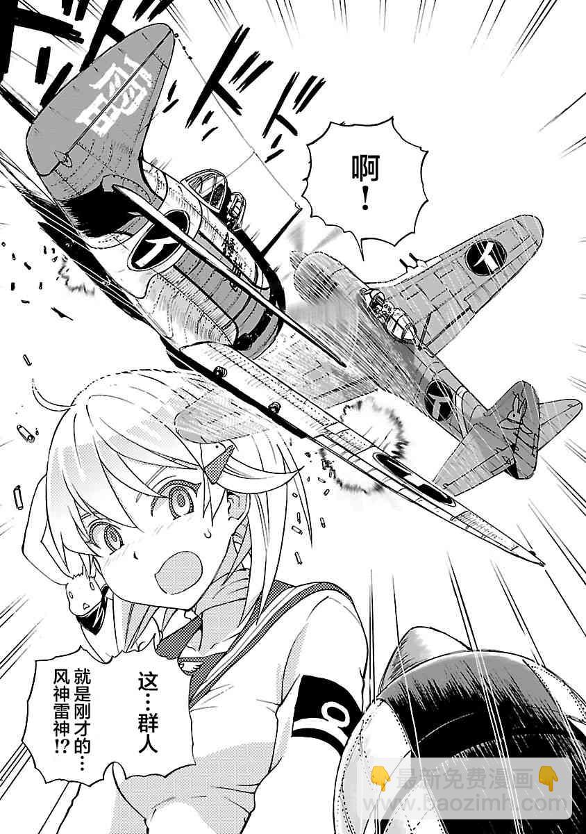紫電改的真紀 - 10話 - 2