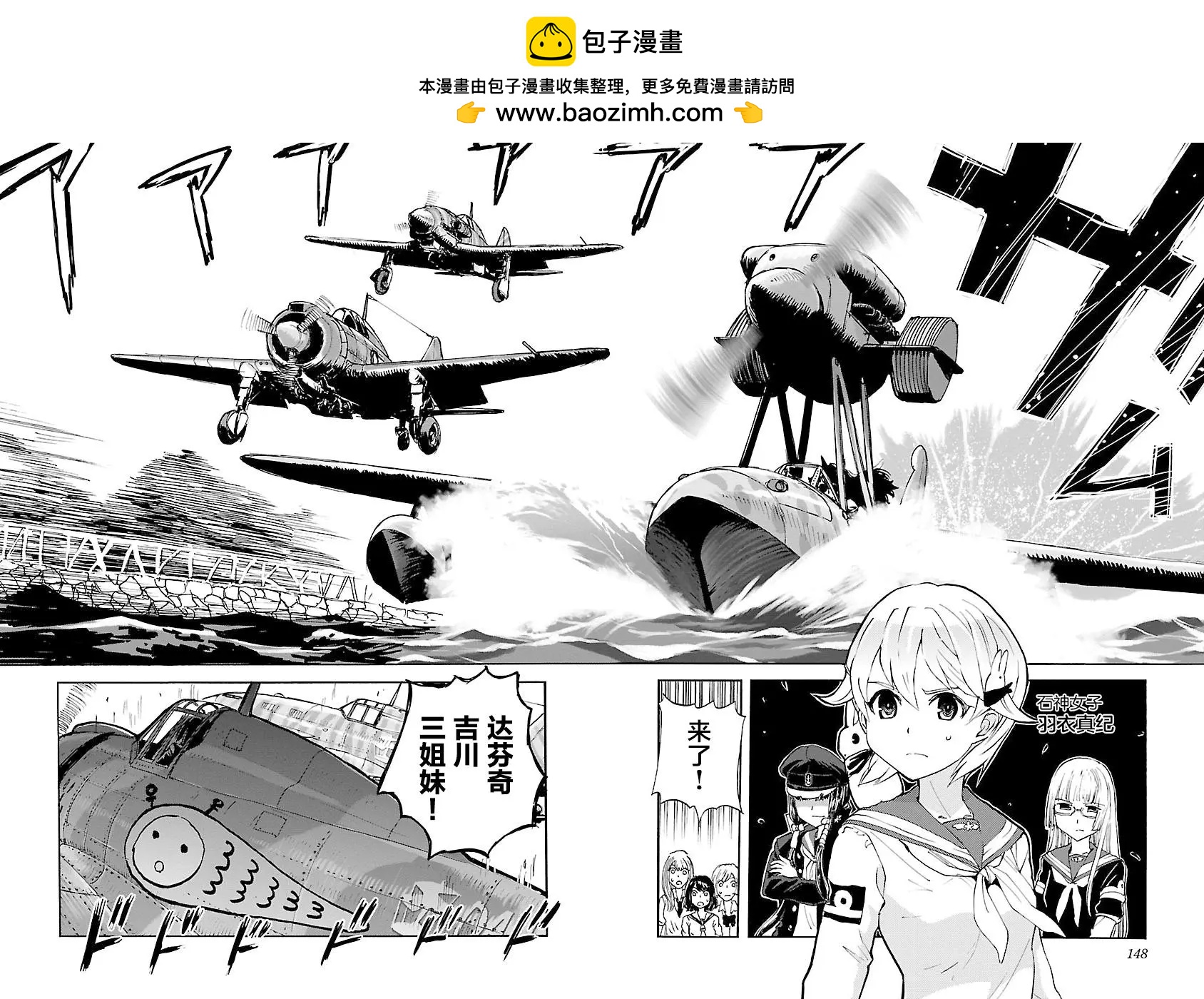 紫電改的真紀 - 第21話 - 2