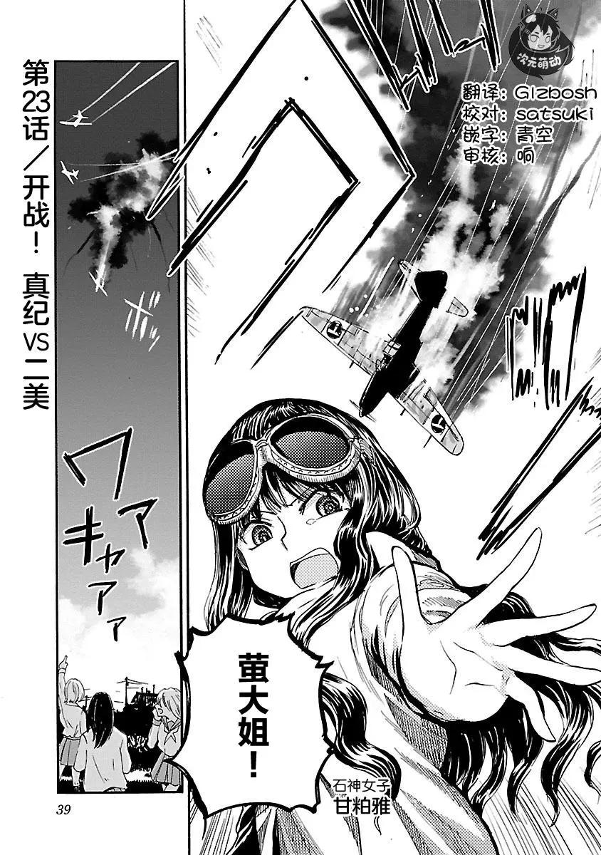 紫電改的真紀 - 第23話 - 1