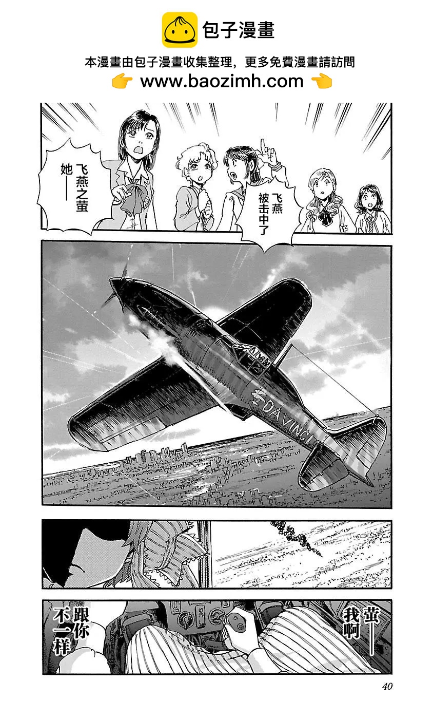 紫電改的真紀 - 第23話 - 2
