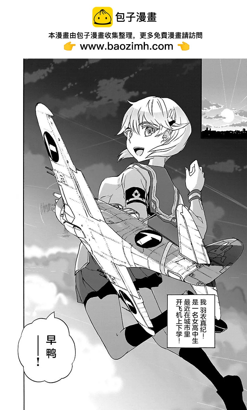 紫電改的真紀 - 第33話 - 2