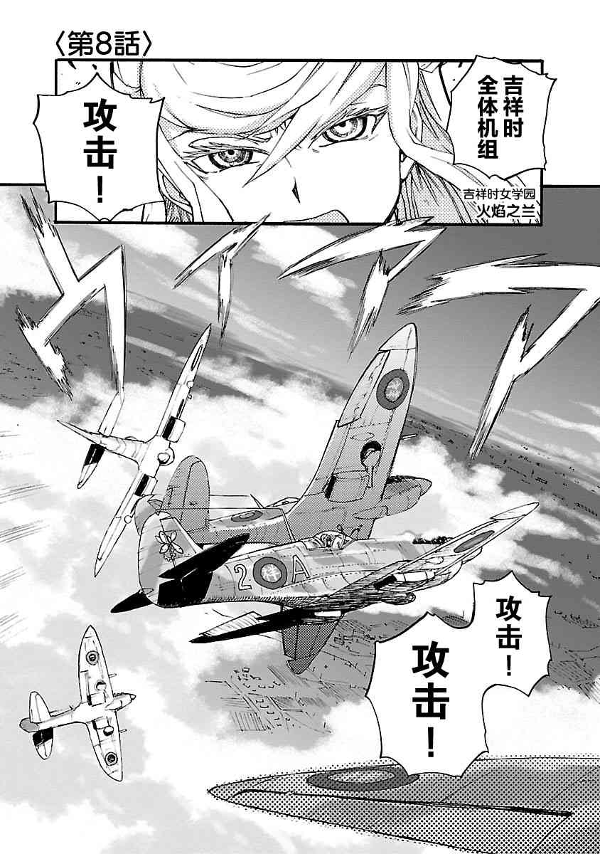 紫電改的真紀 - 8話 - 1