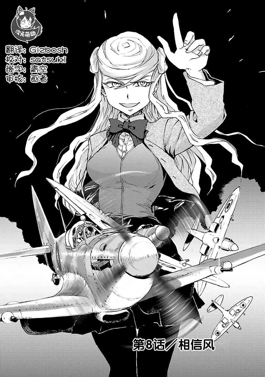 紫電改的真紀 - 8話 - 2