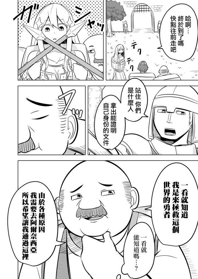 自負勇者無法拯救 - 第5話 - 2