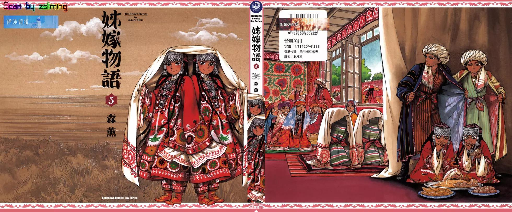 姊嫁物語 - 第05卷(1/5) - 1