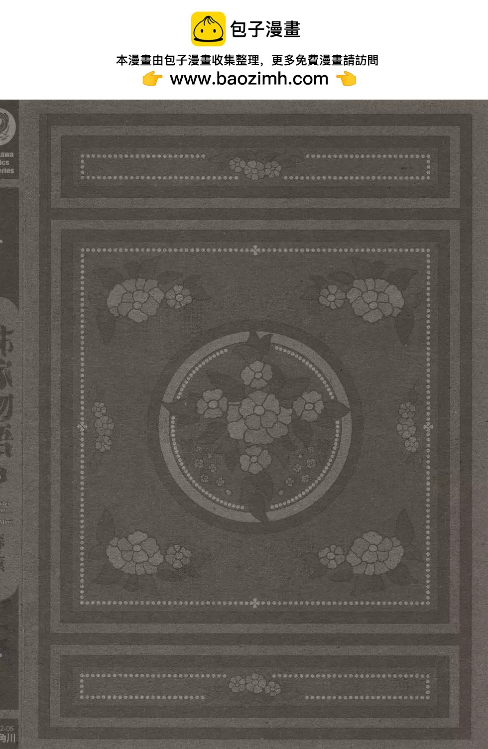 姊嫁物語 - 第05卷(1/5) - 2