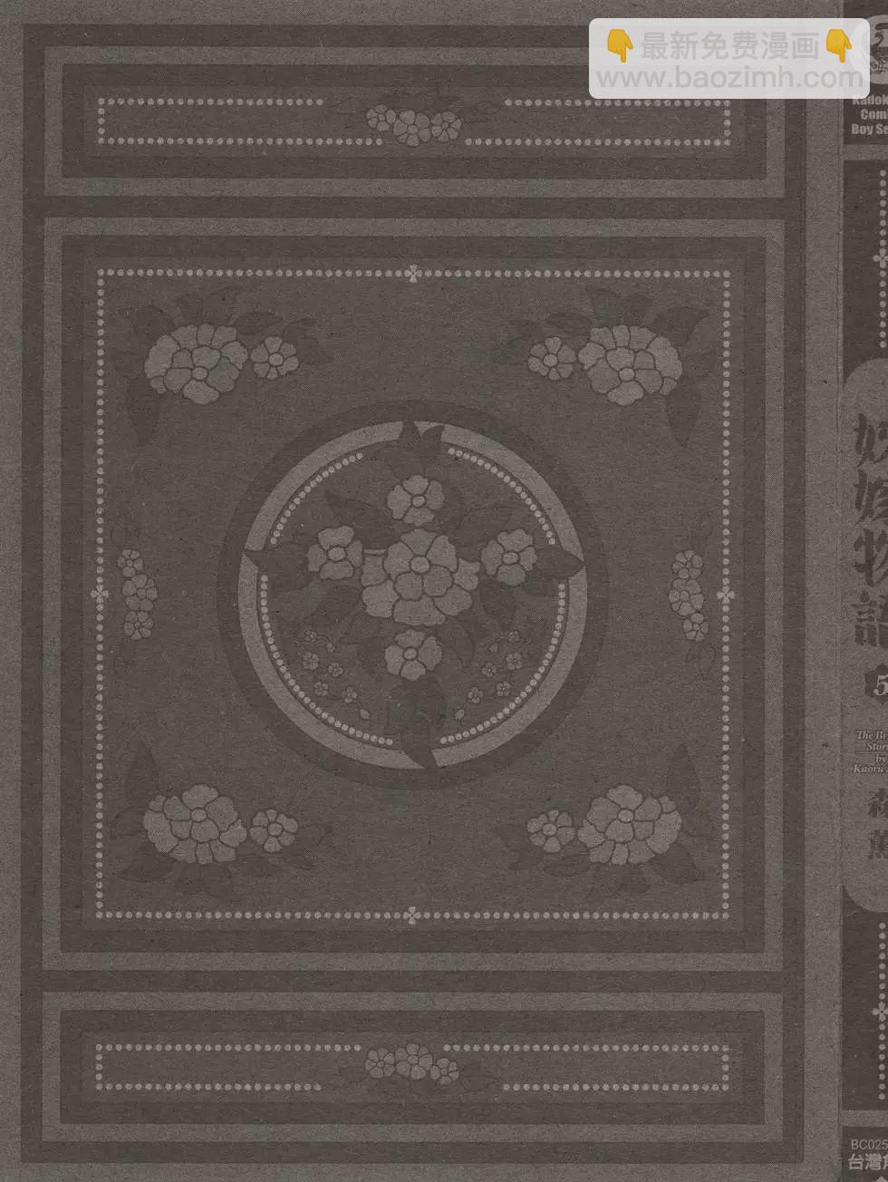 姊嫁物語 - 第05卷(1/5) - 3