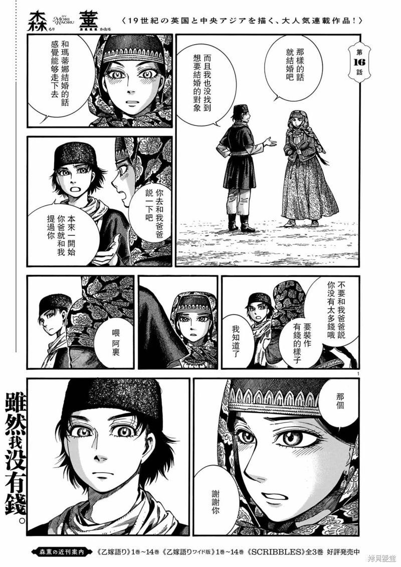 姊嫁物語 - 第112話 - 1