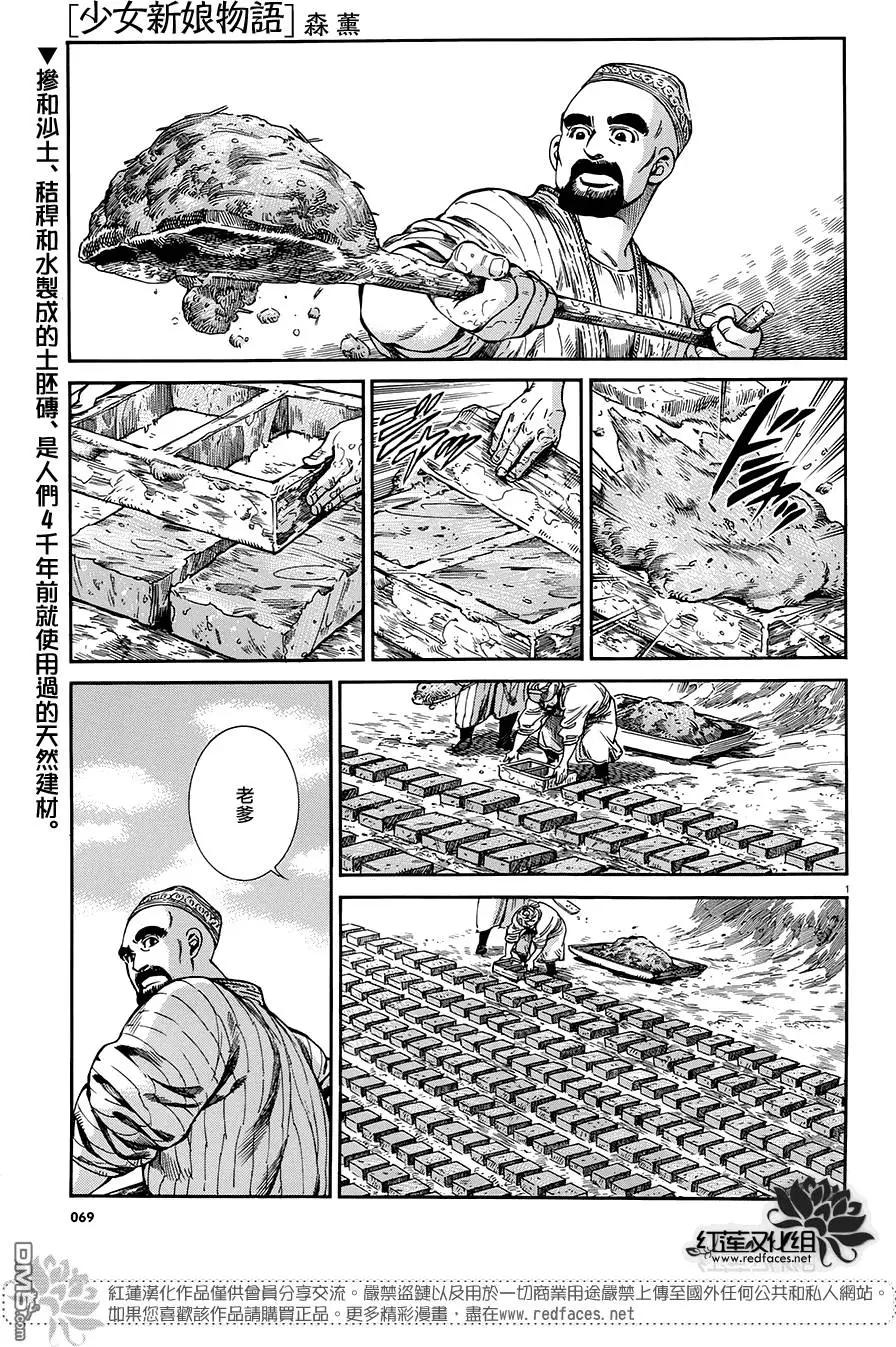 姊嫁物語 - 第48回 - 1