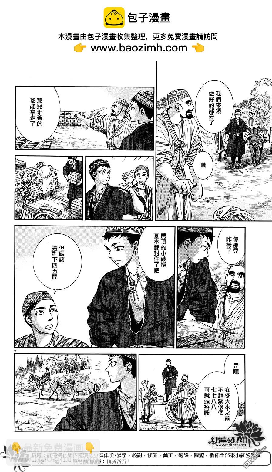 姊嫁物語 - 第48回 - 2