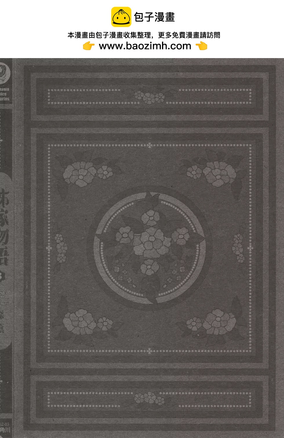 姊嫁物語 - 第03卷(1/5) - 2